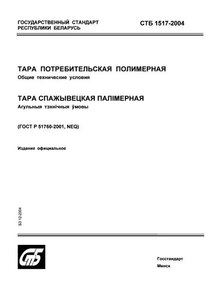 Гост 33756 2016. СТБ en 636-2004 что это такое.