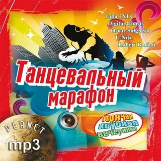 Музыка марафон