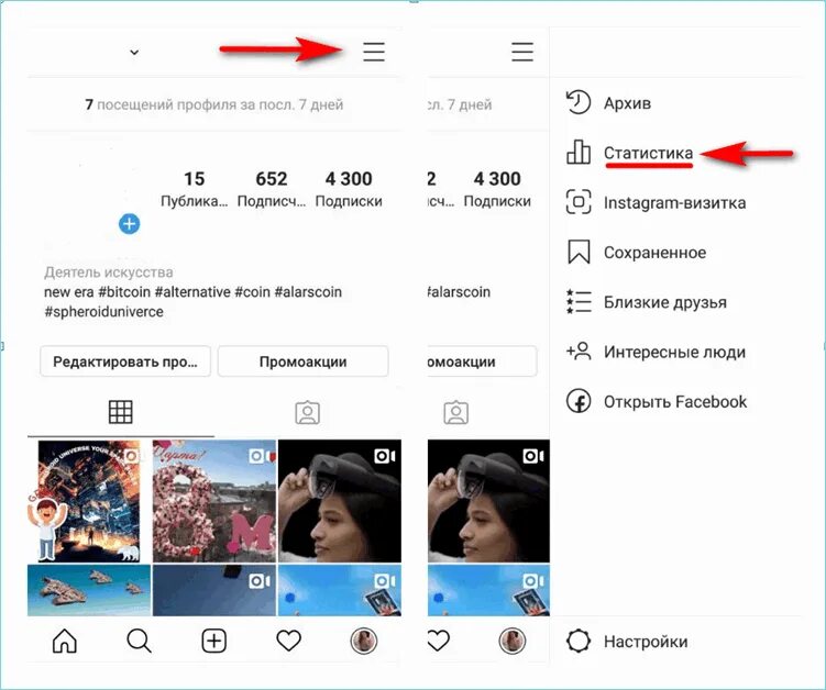 Просмотр профиля инстаграмма. Как сделать в инстаграмме статистику.