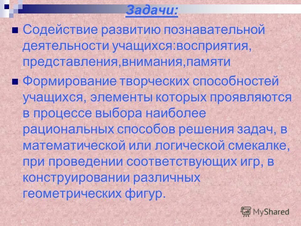 задачи развития творческих способностей учащихся
