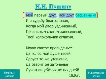 Анализ стихотворения мой первый друг