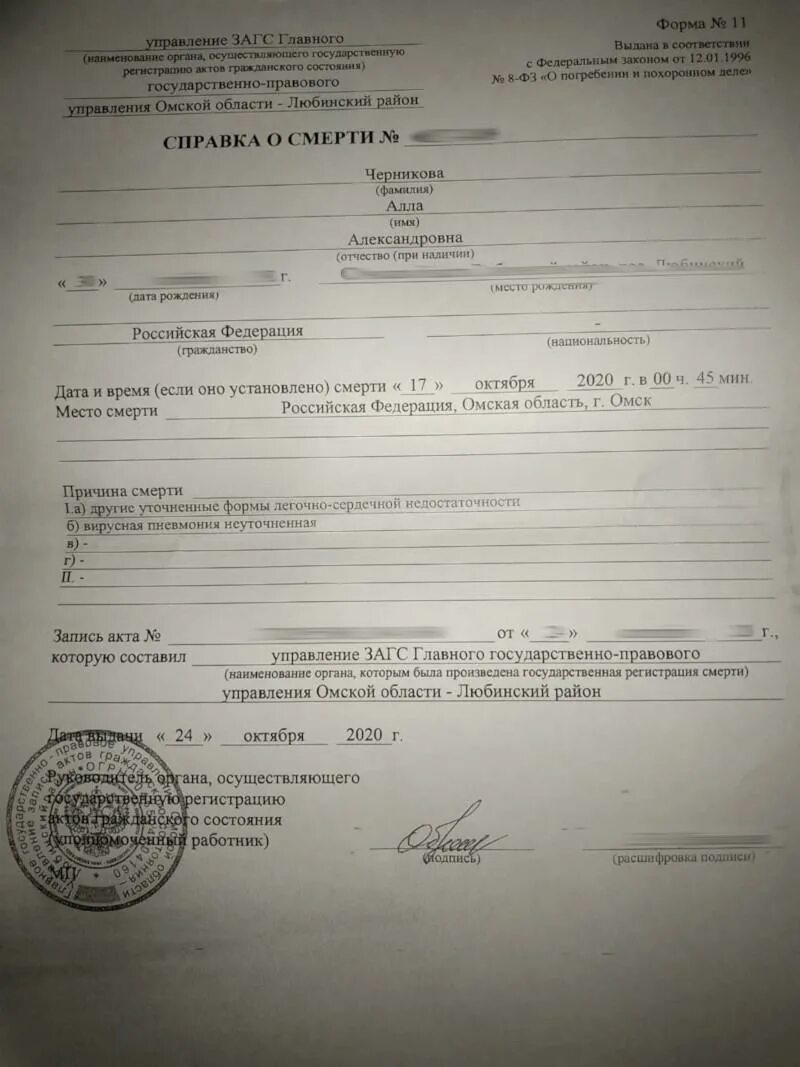 Отек головного мозга g 93.6 в справке. Справка о причине смерти. Свидетельство о смерти пневмония. Справка о смерти сердечная недостаточность. Справка свидетельство о смерти.