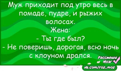 Почему мужья приходят