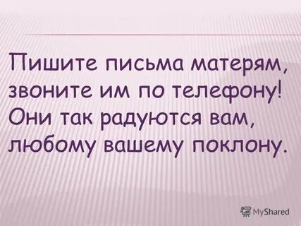 Мама пишет дочери