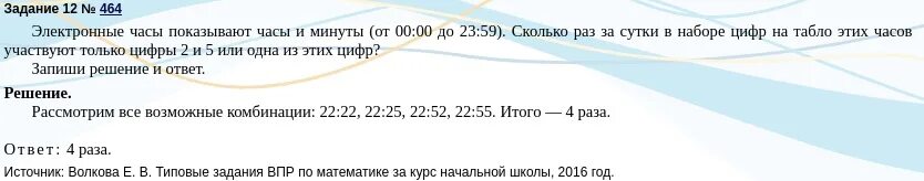 59 сколько в рублях. Электронный часы показывают часы и минуты от 00 до 23 59. Сколько раз на электронных часах показывается цифра 2 и 5. Реши задачу электронные часы показывают часы и минуты. Электронные часы показывают часы и минуты от 00.00 до 23.59 сколько.