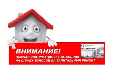 Капитальный ремонт платежи