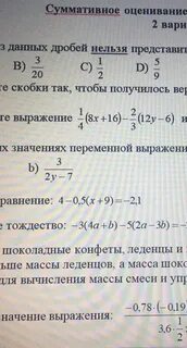 Соч по математике 6 четверть 3