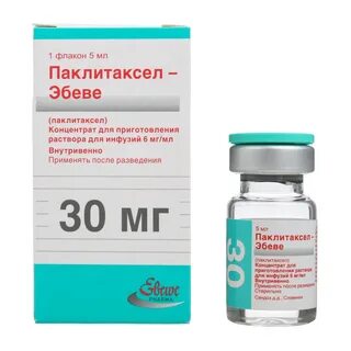 Побочные действия паклитаксела отзывы