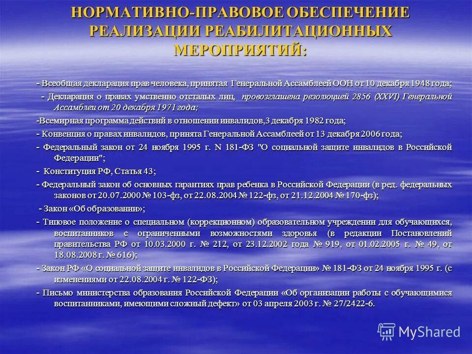 Декларация о правах умственно отсталых лиц. Декларация умственно отсталых лиц. "декларация о правах умственно отсталых лиц" (1971). Декларация оон о правах умственно отсталых. Декларация умственно отсталых лиц.