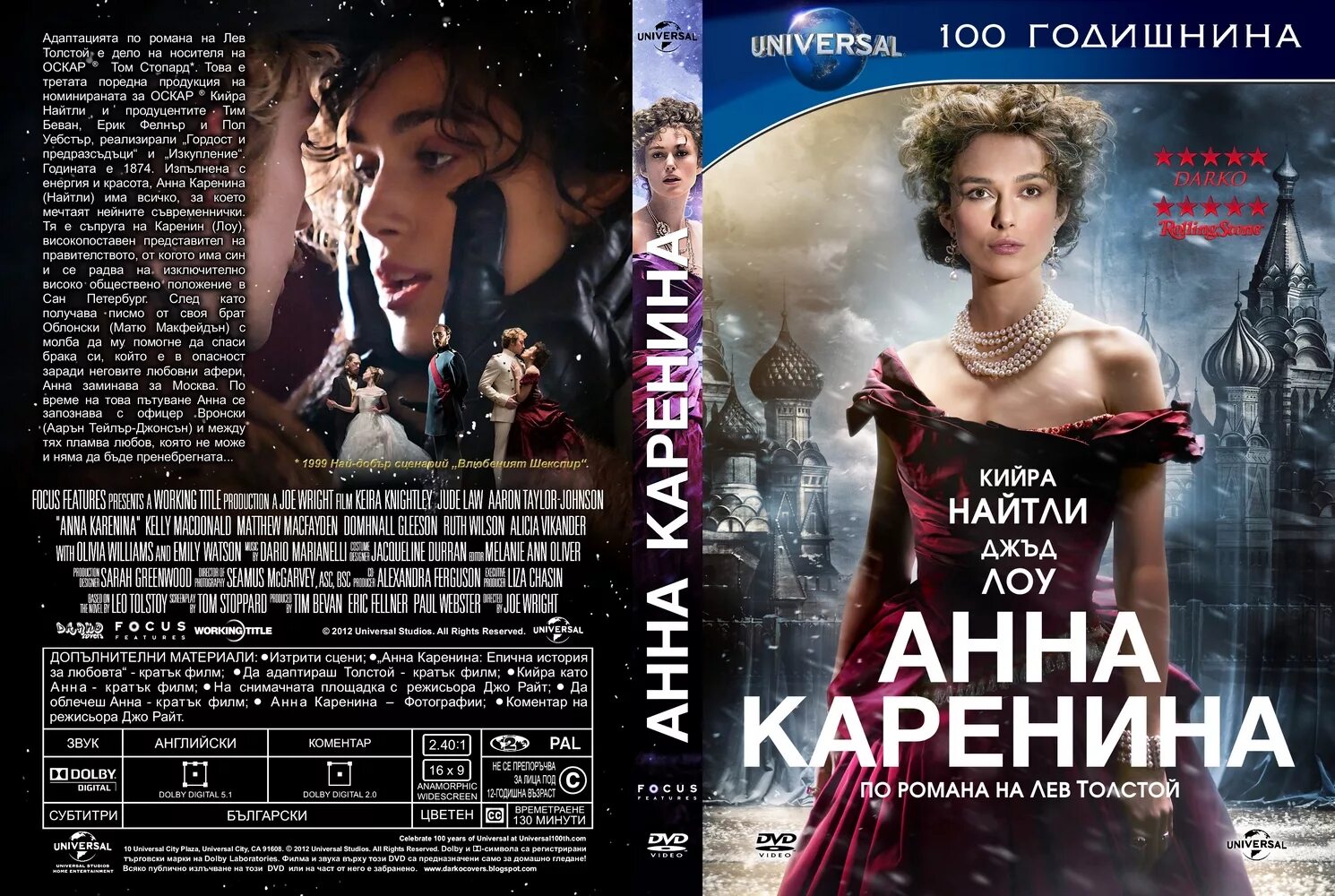 Каренина сколько страниц. Anna Karenina 2015.