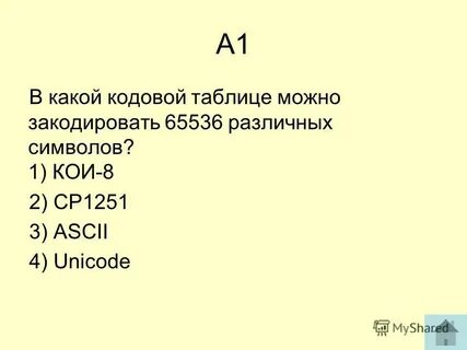 А 8 а 16
