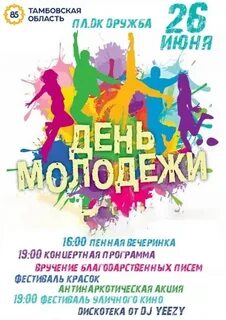 Какие праздники 26 июня