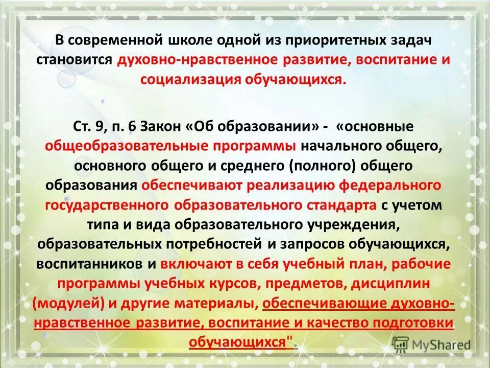 характеристика современного воспитания