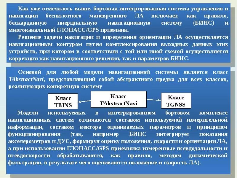 Решение задачи навигации