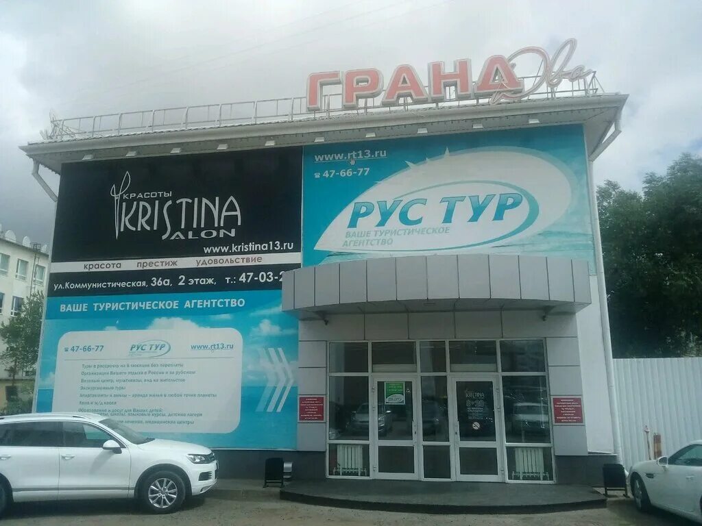 рустур саранск