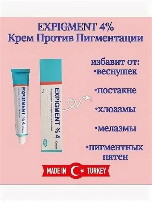 Крем expigment 4 инструкция на русском языке. Экспигмент инструкция на русском. Экспигмент крем инструкция. Экспигмент инструкция на русском. Мазь expigment 4.