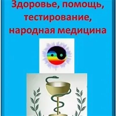 Тест здоровье россии