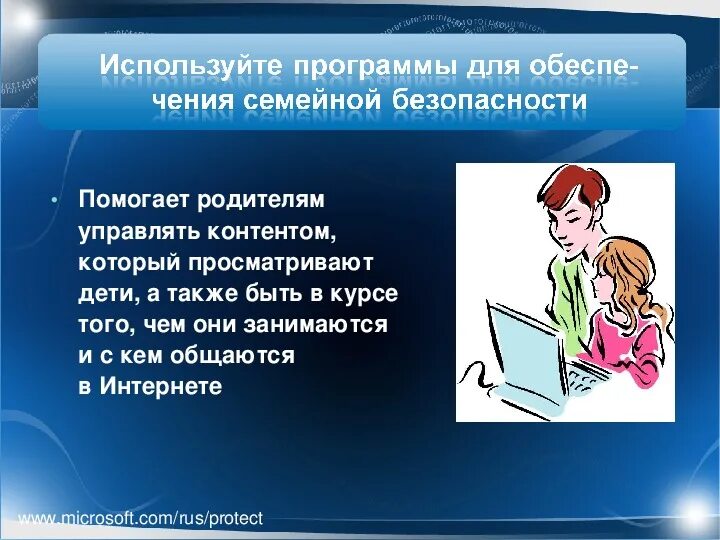Родительское собрание безопасность в интернете. Безопасность детей в сети интернет родительское собрание. информационная безопасность в сети интернет родительское собрание. родительское собрание информационная безопасность детей в интернете. родительское собрание безопасное поведение в сети интернет.