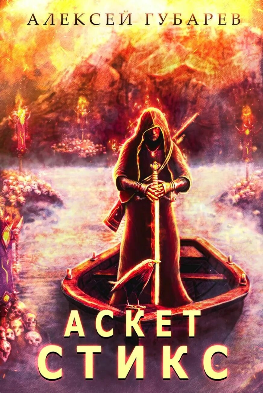 Аскет алексея губарева. Букмейт книги. Аскет аудиокнига. Аскет алексея губарева. Аскет алексея губарева.