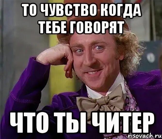 Мем я не читер. Читер прикол. Читеры мем. Читеры мем. Читеры мемы.