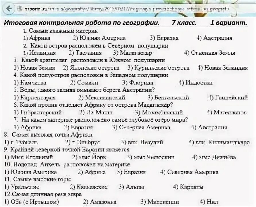 Контрольная работа 7 класс география 2 четверть. Контрольная работа 7 класс география 2 четверть