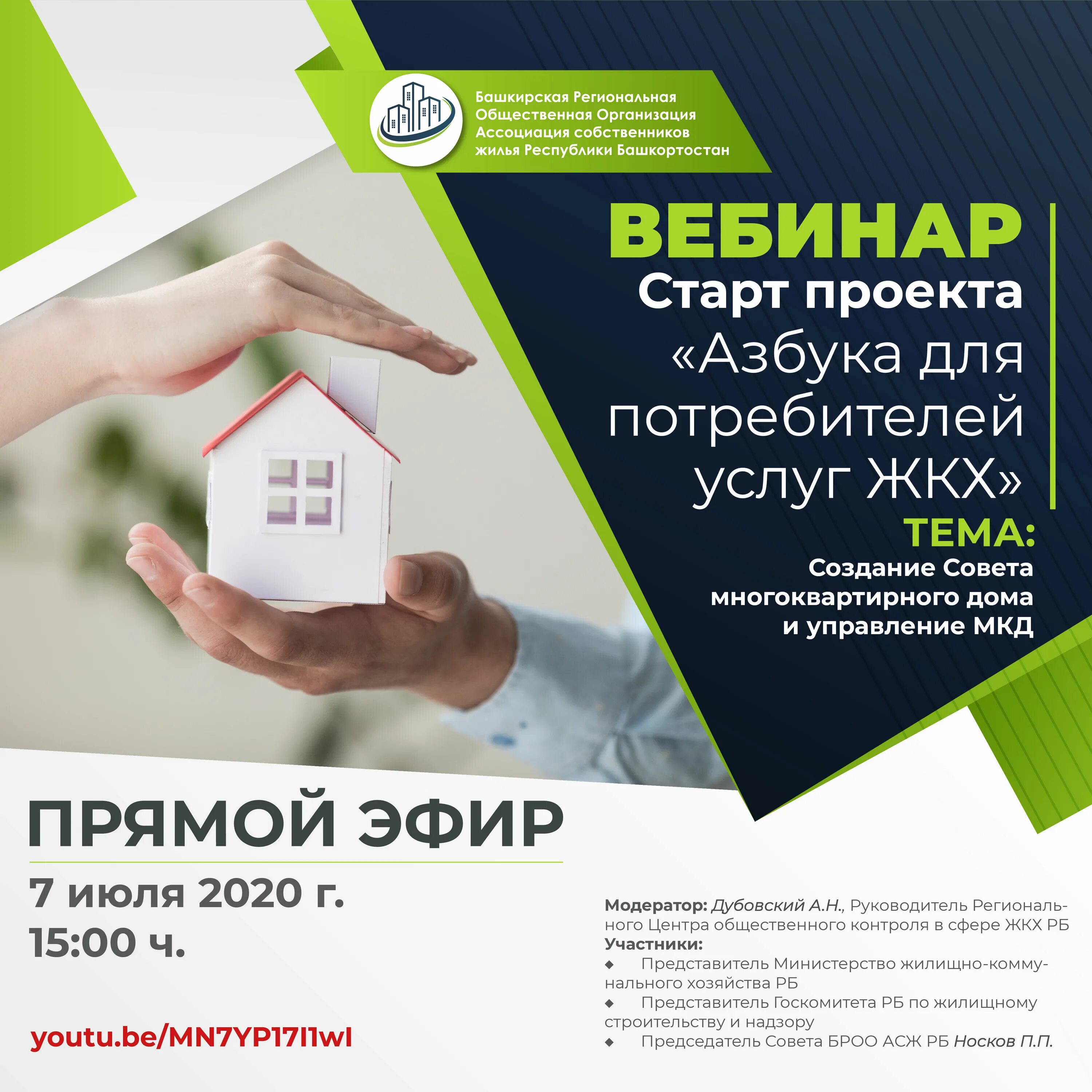 Авангард строй. Дом вебинары. Компьютер и человек. Ассоциация собственников жилья дизайн. Мой дом моя крепость реклама леомакс оригинал.