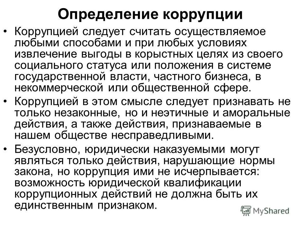 цель извлечение выгоды для других лиц