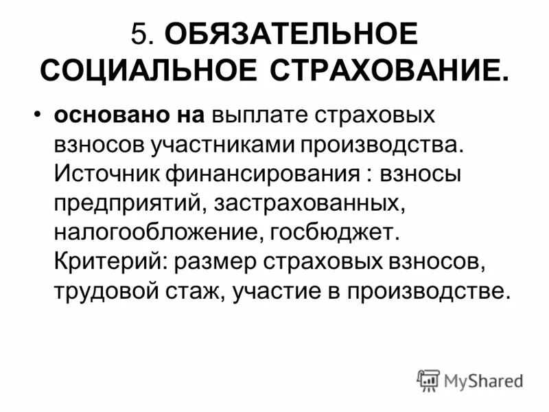 Источники страхования в рф