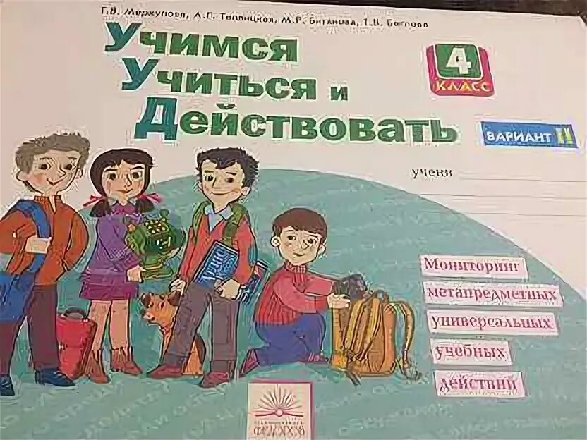 Учимся учиться и действовать 2 класс. Учиться учиться. Учимся учиться и действовать 1 класс. Учись учиться. Учись учиться книга.