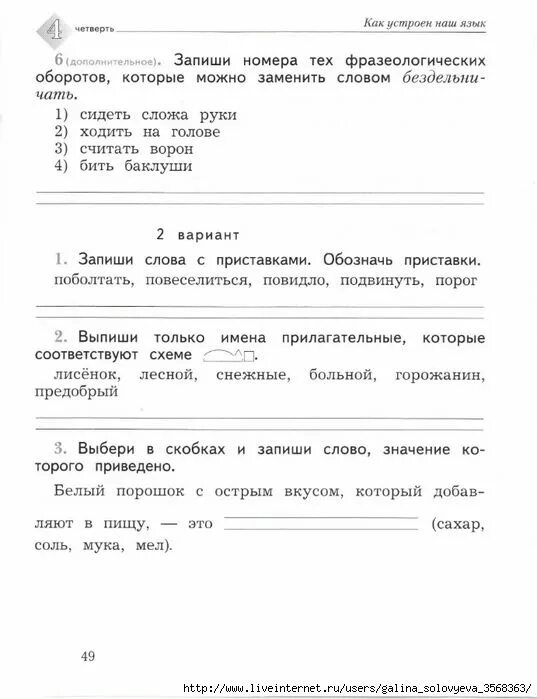 Итоговая проверочная работа по русскому языку 2 класс 3 четверть. Итоговые контрольные работы по русскому 2 класс 21 век. Контрольная работа по русскому 2 класс 2 четверть 21 век итоговая. Контрольная работа по русскому языку 2 класс 4 четверть 21 век. Тест русский 2 класс 4 четверть