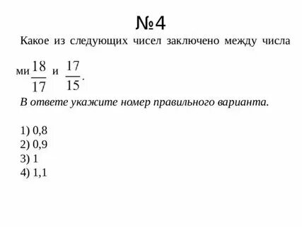 Как понять заключенные числа. Как понять заключенные числа