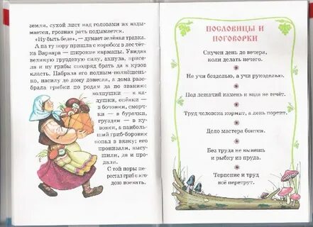 Пословицы из рассказов