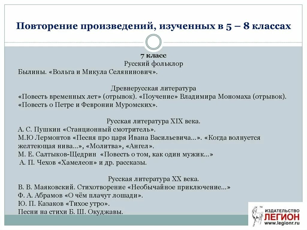 Приемы изучения произведения. Повторы в произведениях. Произведения изучаемые в 8 классе по литературе. Литература 7 класс какие произведения изучают. Какие произведения изучают в 6 классе по литературе.