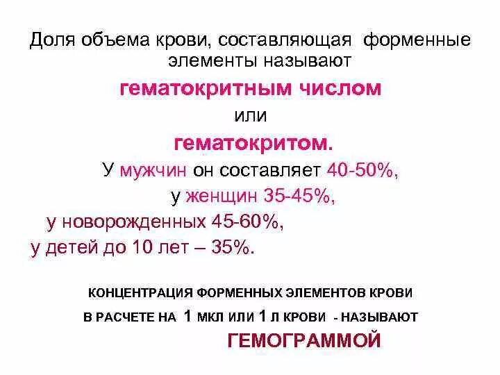 Элементы составляющие кровь. От общего объема крови форменные элементы составляют. Форменных элементов в общем объеме крови. Объем форменных элементов крови. Форменные элементы крови крови составляют.