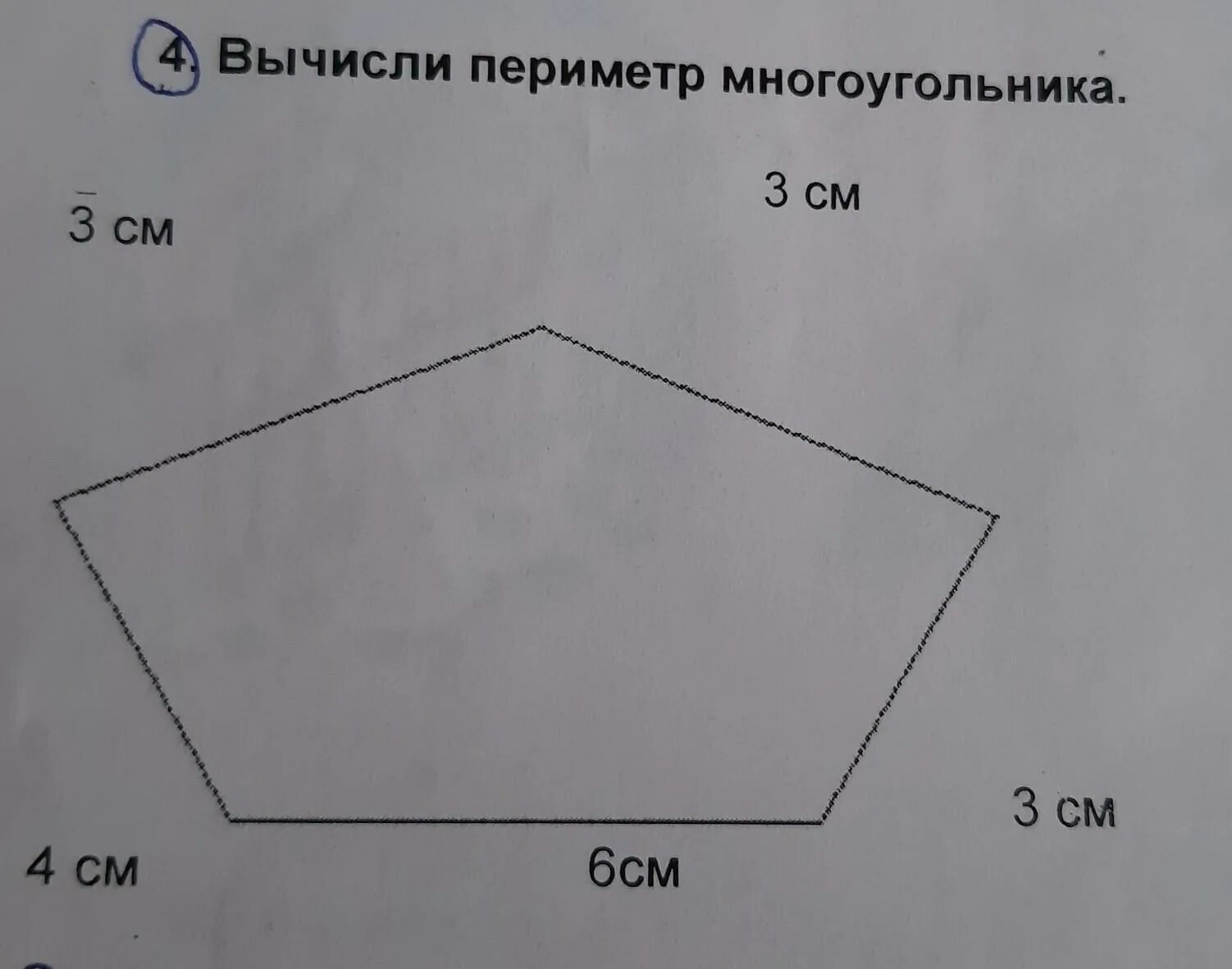 Как найти периметр равного многоугольника. Периметр многоугольника 3см 4см 3см 4см. Периметр многоугольника. Пириметор многоугольник. Вычислить периметр многоугольника.