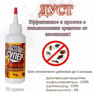 Дуст супер