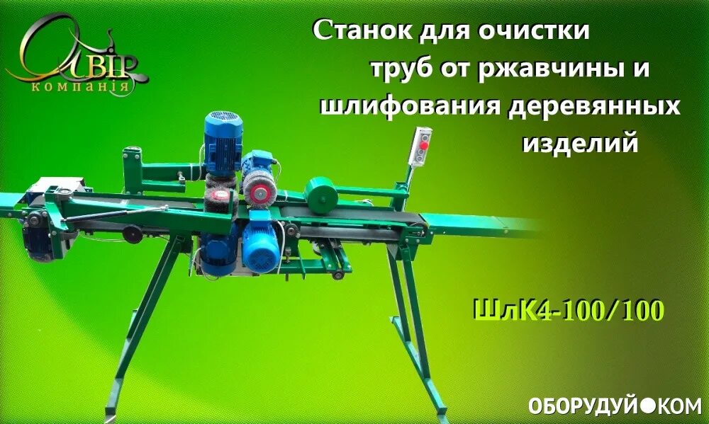 Станок для чистки труб от ржавчины Явор шлк4. Четырехсторонний шлифовальный станок шлк4. Станок для зачистки профильных труб. Зачистной станок для профильной трубы. Станок для очистки труб