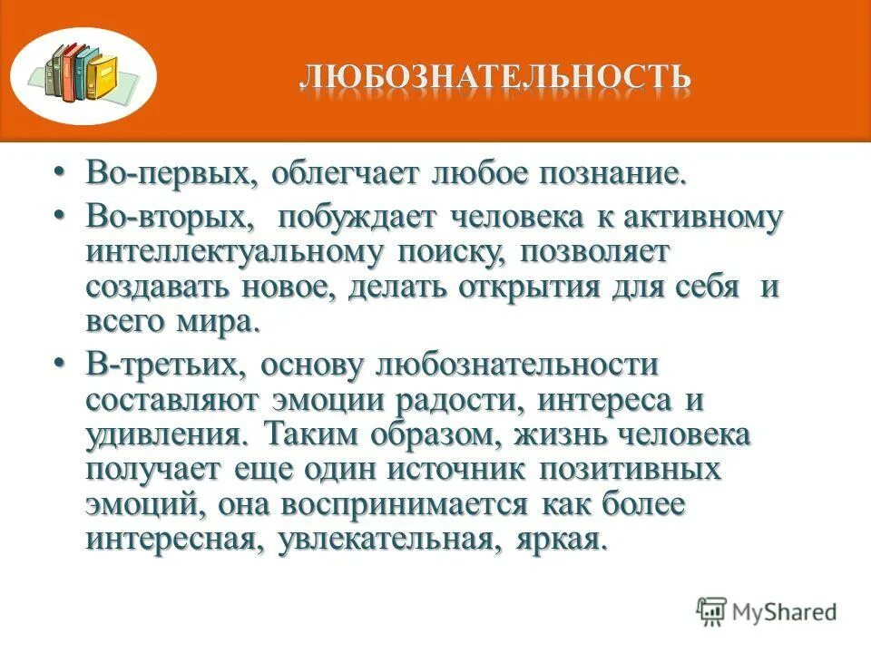 Основа любого знания это. Любознательность это определение. Польза любознательности. Любознательность это в психологии определение. Любознательность учащихся.