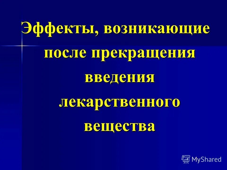 эффект обусловленный