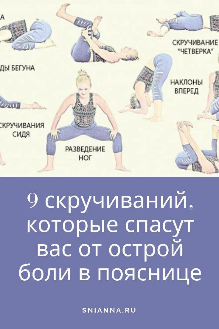 Упражнение прибрлях в пояснице. Упражнения при боли в пояснице. Упражнения при болях ваояснице. Тренировка при болях в пояснице.