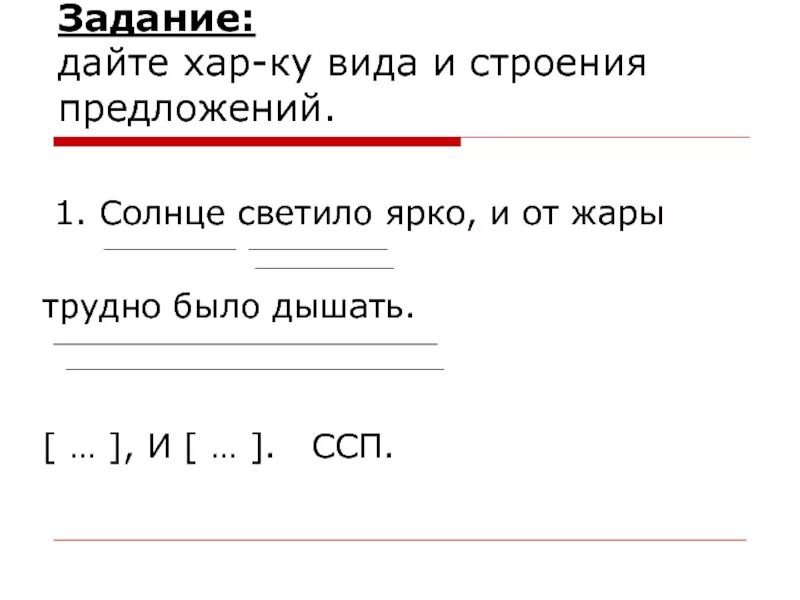 Светит яркое солнышко схема предложения. Разбор предложения светит яркое солнце. Разобрать предложение солнце светит ярко. Ярко светит солнце разбор предложения. Солнце светит ярко синтаксический разбор