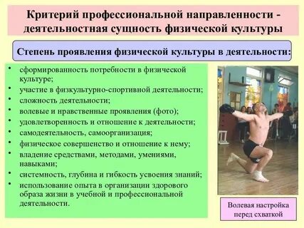Сущность физкультурно
