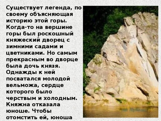 Эту скалу называют петушок потому что. Скала для презентации. скала петушок горячий ключ легенда. доклад про скалу. легенды о скалах.