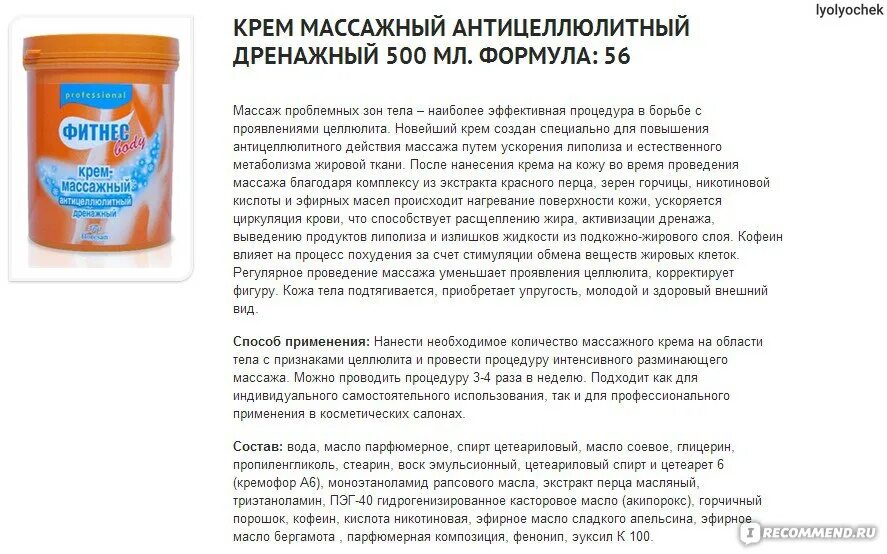 Руны от целлюлита. Став антицеллюлитный. Став антицеллюлитный. Антицеллюлитный крем сибирское здоровье. Руны на скорое выздоровление.