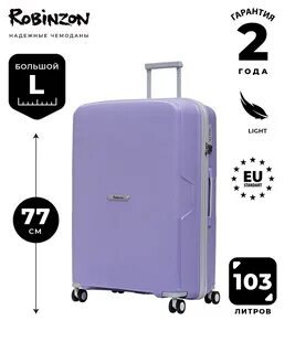 Robinzon чемодан полипропилен 55 см 37 л