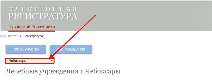 Детская больница чебоксары телефон регистратуры. Электронная регистратура Чебоксары. Регистратура Чебоксары. ГКБ-1 Чебоксары регистратура. Северная клиника Чебоксары регистратура.