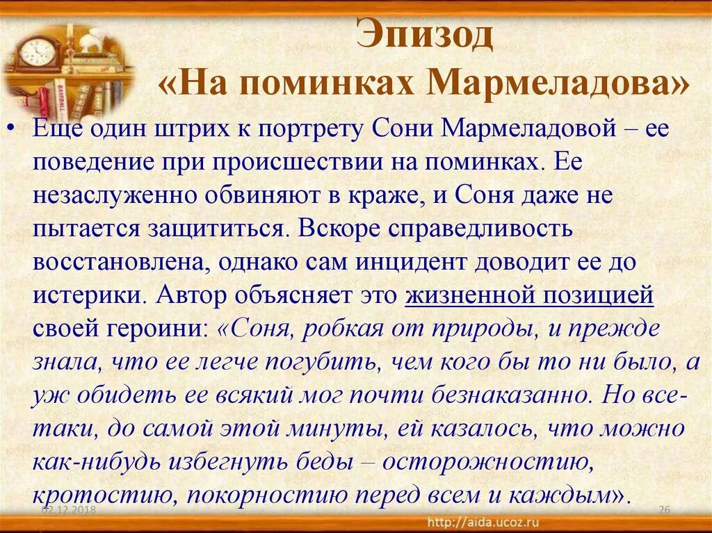 Лужин поминки. Поминки у Мармеладовых в романе преступление и наказание. Лужин на поминках Мармеладова. Анализ эпизода поминки Мармеладова. Сцена с Соней на поминках у Мармеладова.