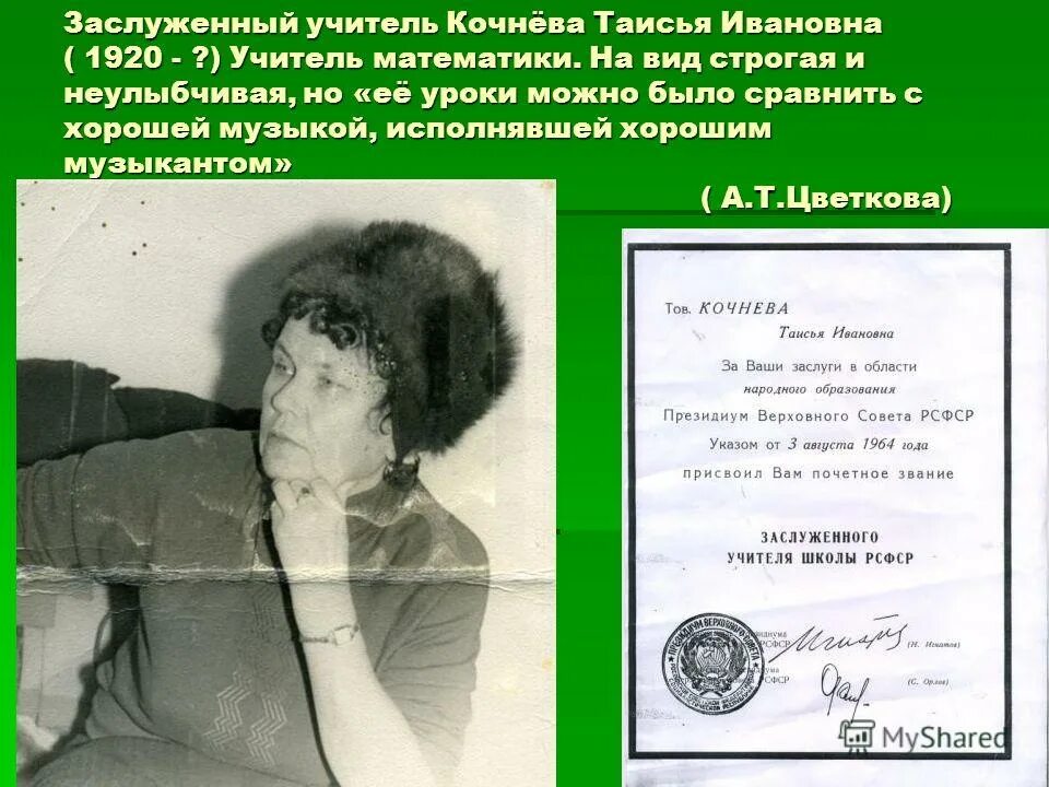 заслуженный учитель. заслуженный учитель рф. заслуженный учитель математики. смирнова валентина николаевна. заслуженные учителя математики рф.