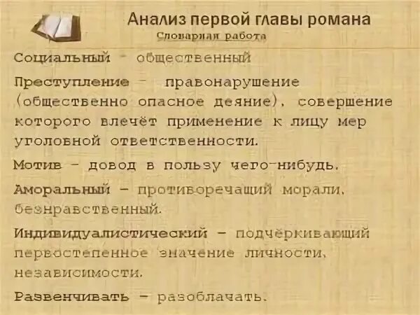 Преступление и наказание 4 часть 2 глава. Преступление и наказание анализ. Анализ 1 главы преступление и наказание. Анализ первой главы преступление и наказание.