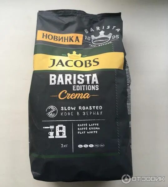 Кофе якобс бариста крема в зернах. Jacobs barista crema в зернах. кофе в зернах jacobs barista crema 1 кг.